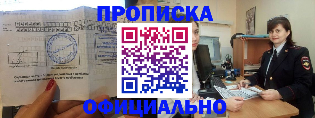 временная регистрация недорого в Чите