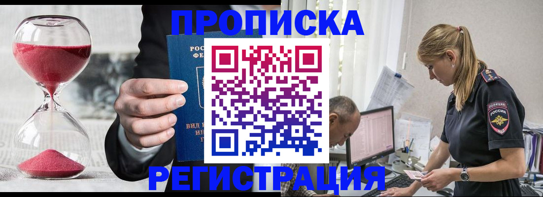 временная регистрация для всех в Чите