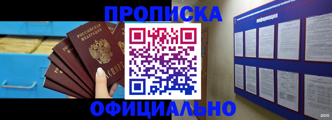 регистрация в Чите