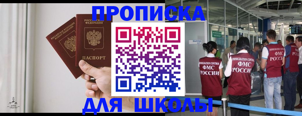 прописка от собственника в Чите