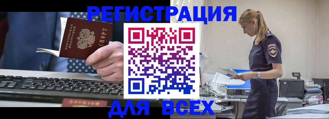 прописка от собственника в Чите