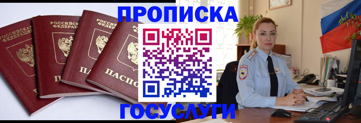 прописка иностранных граждан в Чите